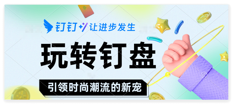 钉盘能解决企业哪些问题？