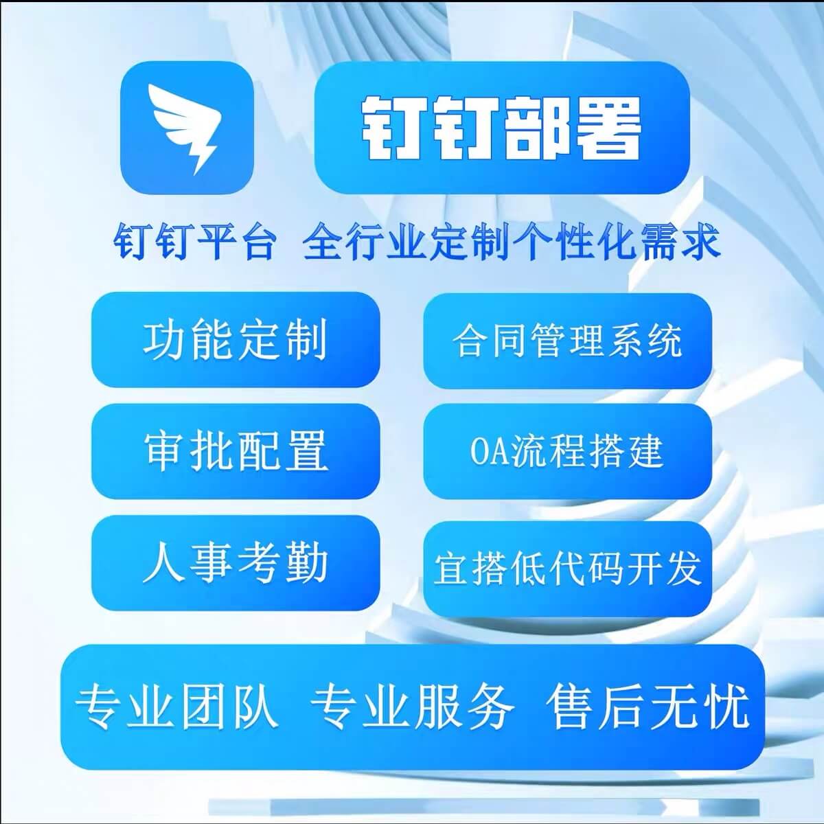 企业必备钉钉部署流程及注意事项