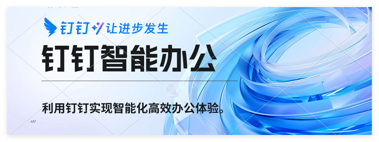 钉钉有管理项目的功能吗？