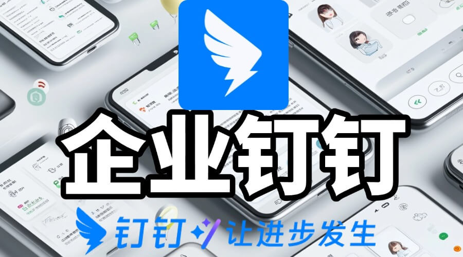 钉钉怎么收费的？