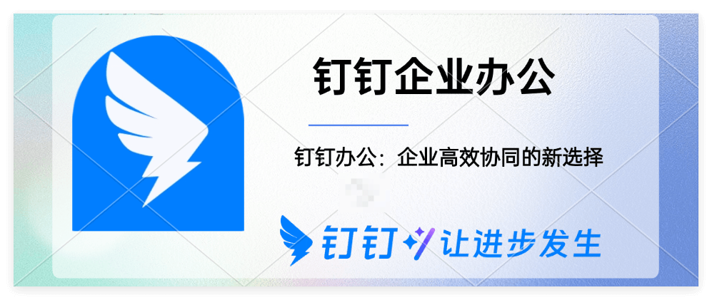 速戳！钉钉视频会议使用秘籍