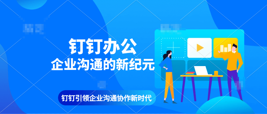 必看！钉钉注册公司账号并开启考勤指南