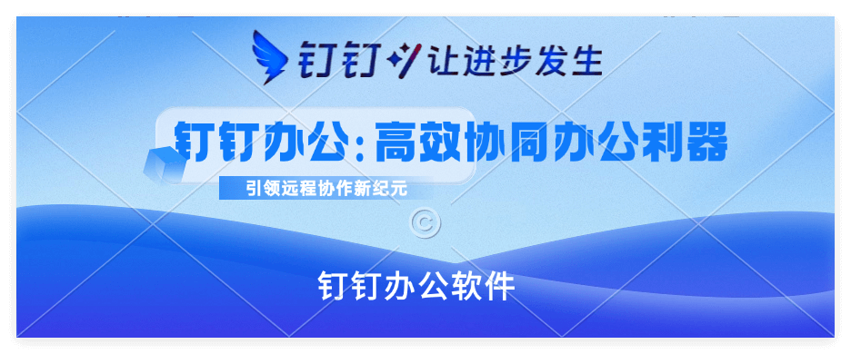 必看！钉钉会议企业版收费大揭秘